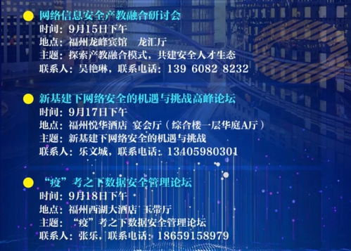 2020年國(guó)家網(wǎng)絡(luò)安全宣傳周福建活動(dòng)開幕 聚焦信息系統(tǒng)集成服務(wù)，筑牢數(shù)字安全防線